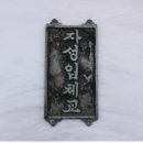 고가교