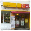 한솥도시락전북대점 이미지