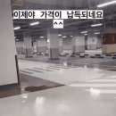 수원 모 신축아파트 지하주차장 하자.gif 이미지