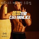 베네핏피트니스 이미지