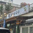 탑골막국수 이미지