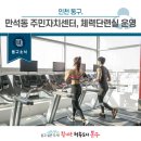 만석동 체력단련실 이미지