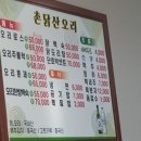 촌닭산오리 이미지