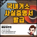 국내거소사실증명서 인터넷 발급 [번역공증촉탁대행.아포스티유,대사관인증] 이미지