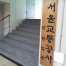 서울교통공사 대림별관 이미지