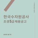 서전전산 | #001 - 한국수자원공사(중앙공기업) - 조경직