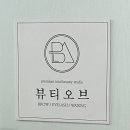 오브 짐(aube Gym) | 진주속눈썹펌 추천 ｜ 강남동 뷰티오브 손상 적은 속눈썹펌 추천 후기