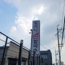 얼크니칼국수 - 충주시 신양1길 10 | 얼크니칼국수