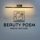 포엠 뷰티 (poem beauty)
