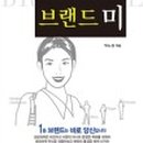 브랜드미
