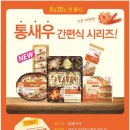 먹어봤새우