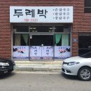 두레박칼국수 이미지