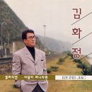김화정