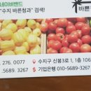바른청과 - 중랑구 봉화산로 41 | 바른청과