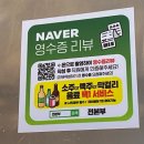 백구사 | 까치산 전집 안주 찐맛집 18가지 모듬전 후기 - 전본부 화곡점