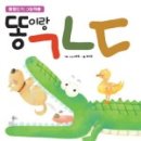 개똥이책