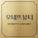 랜덤 | 유천동네일 오네뜨뷰티 통통튀고 아이디어가 넘치는 세련된 태평동네일 랜덤네일 후기