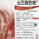 (주)도드람푸드 이미지