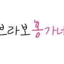 홍가네 이미지