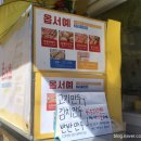 옵서예만두