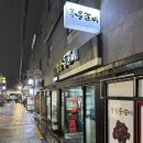 서울 신대방 구로디지털 성상 등갈비 방문후기