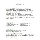 2025년 7월 특수교육자료 - ABA치료에 대하여 이미지