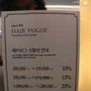 보그헤어(vogue hair)