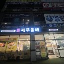 빛가람중학교 | 나주혁신도시 샤브맛집 제주올레(차돌양지 샤브온면 2인 후기)