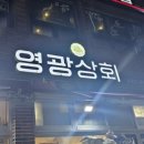 영광상회 이미지