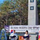 하동 고성산 동학농민혁명 130주년 기념행사 이미지