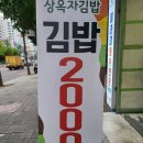 상옥자김밥 이미지