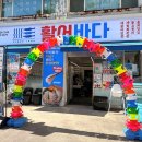 활어바다친구