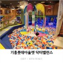 15개월 한살아기 기흥롯데아울렛 키즈카페 닥터밸런스 내돈내산 방문후기
