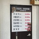 연화정 | 여수 연화정 게장 정식 내돈내산 후기