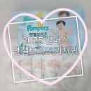 엔젤드림 | 신생아때부터 써온 팸퍼스 자극걱정 줄여주는 여름기저귀 팸퍼스 엔젤브리즈 썸머팬티 써본 후기