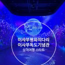 삼척 뚜벅이여행 장미공원 이사부독도평화의다리 이사부독도기념관