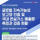 한국지속가능성인증포럼