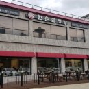 한촌설렁탕삼화점 이미지