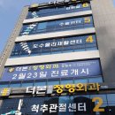 더본정형외과의원 이미지