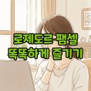 에이엠씨 | 25년 마지막 로제도르 패밀리세일, 목걸이 귀걸이 현명하게 득템하기