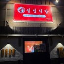 매곡천 | 매곡닭볶음탕 맛집 성성식당 울산 매곡점 간장찜닭 후기