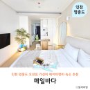 레브호텔제주 | 인천 영종도 오션뷰 가성비숙소 매일바다 에어비앤비 숙소 추천