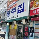 수유역 황주집 곱창 맛집 | 곱이 가득한! 10년 단골이 인정한 노포 감성 후기
