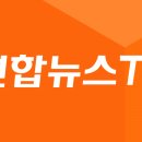 (주)연합뉴스