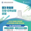 서울시교육청, 중3 진로・학업설계부터 진학까지 1:1 맞춤형 상담으로 체계적 지원 이미지