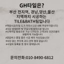 대신푸르지오2차 | 부산 타일 들뜸 대신 푸르지오 2차 공사 후기