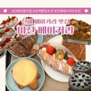 파티쉐빵집 | 진해빵집 파티쉐미진 미진베이커리 거북이메론빵 무화과호밀빵 추천