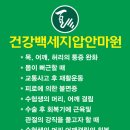 건강백세안마원 이미지