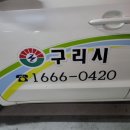 구리시 교통약자 이동지원센터 이미지