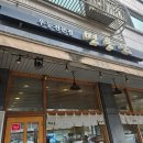 투썸플레이스 시청점/주식회사 참 | 성남시청 맛집 '면통단' 방문기: 면통단 우동은 필수, 사이드 가라아게는 선택 아닌 필수!